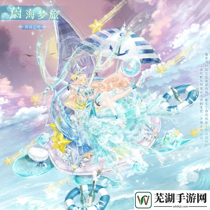 奇跡暖暖蔚海夢旅套裝怎么樣 蔚海夢旅套裝怎么得